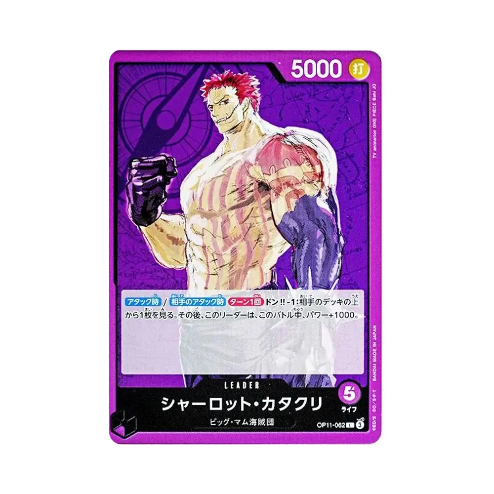 シャーロット・カタクリ L [OP11-062](ブースターパック「神速の拳」)