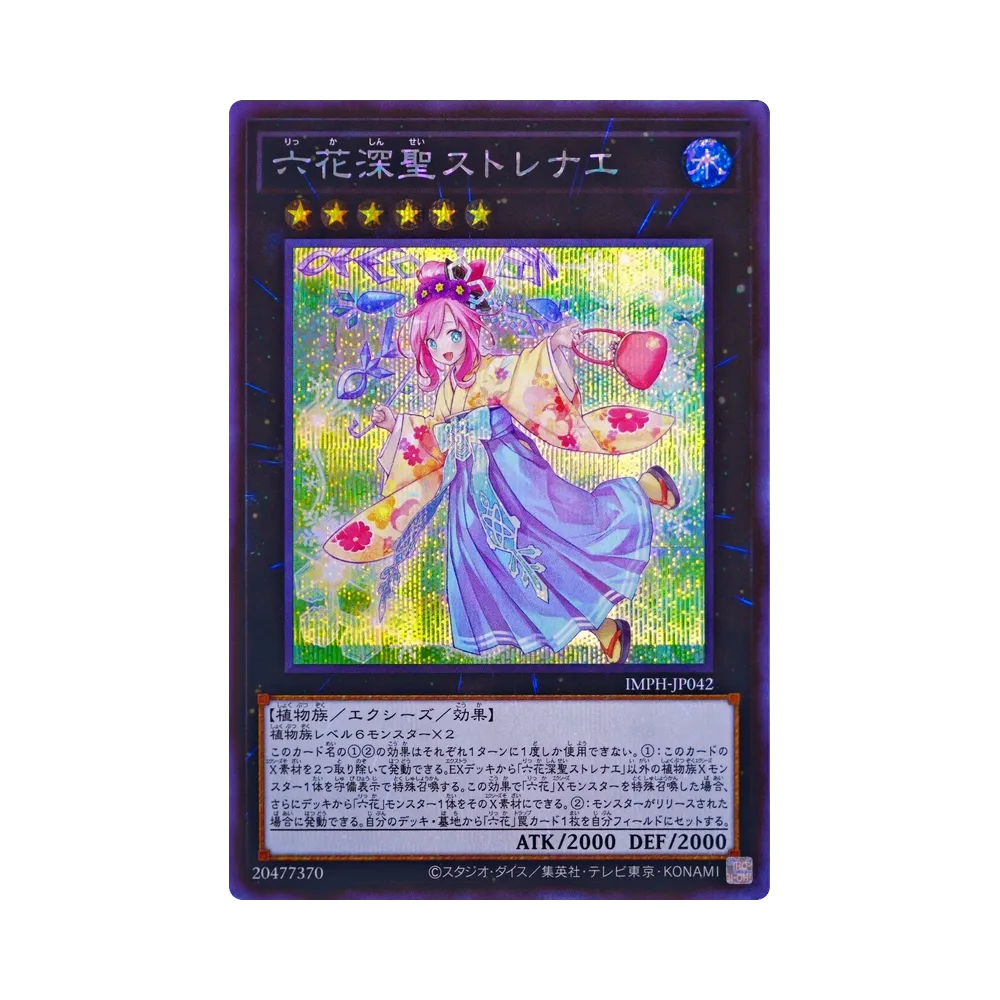 六花深聖ストレナエ SE [IMPH-JP042](基本パック「イモータル・フェニックス」)