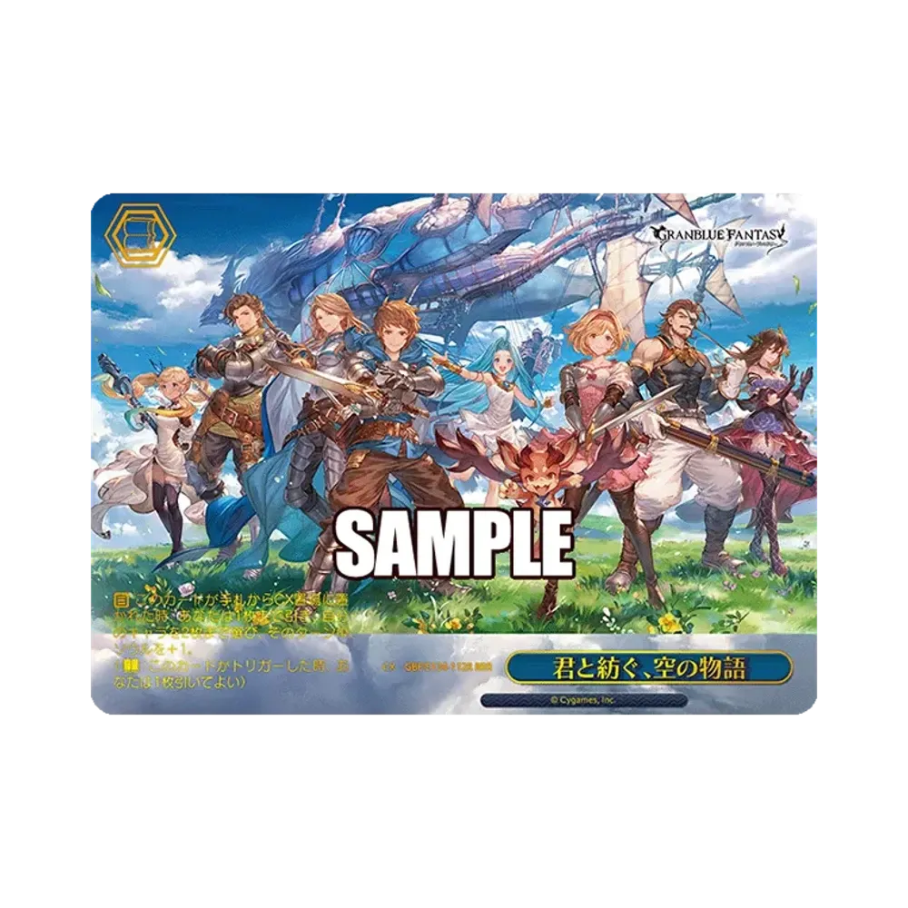 君と紡ぐ、空の物語 AGR :直筆サイン・シリアルNo.入り [GBF/S134-112A