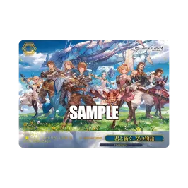 君と紡ぐ、空の物語 AGR :直筆サイン・シリアルNo.入り [GBF/S134-112A 君と紡ぐ、空の物語 AGR :直筆サイン・シリアルNo.入り [GBF/S134-112A