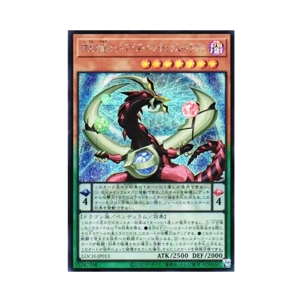 四天の龍 オッドアイズ・ペンデュラム・ドラゴン GMR :シリアル