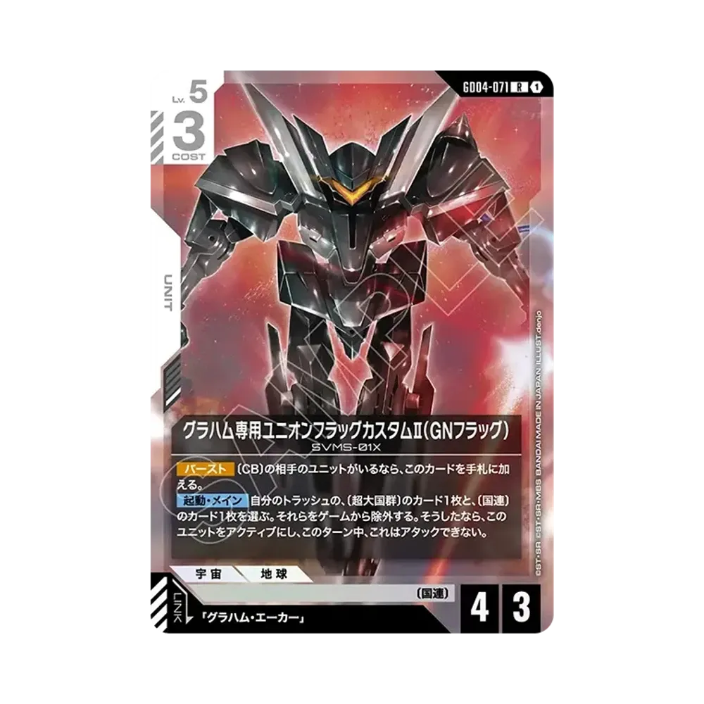 グラハム専用ユニオンフラッグカスタムII(GNフラッグ) R [GD04-071](ブースターパック「ファントム アリア」)