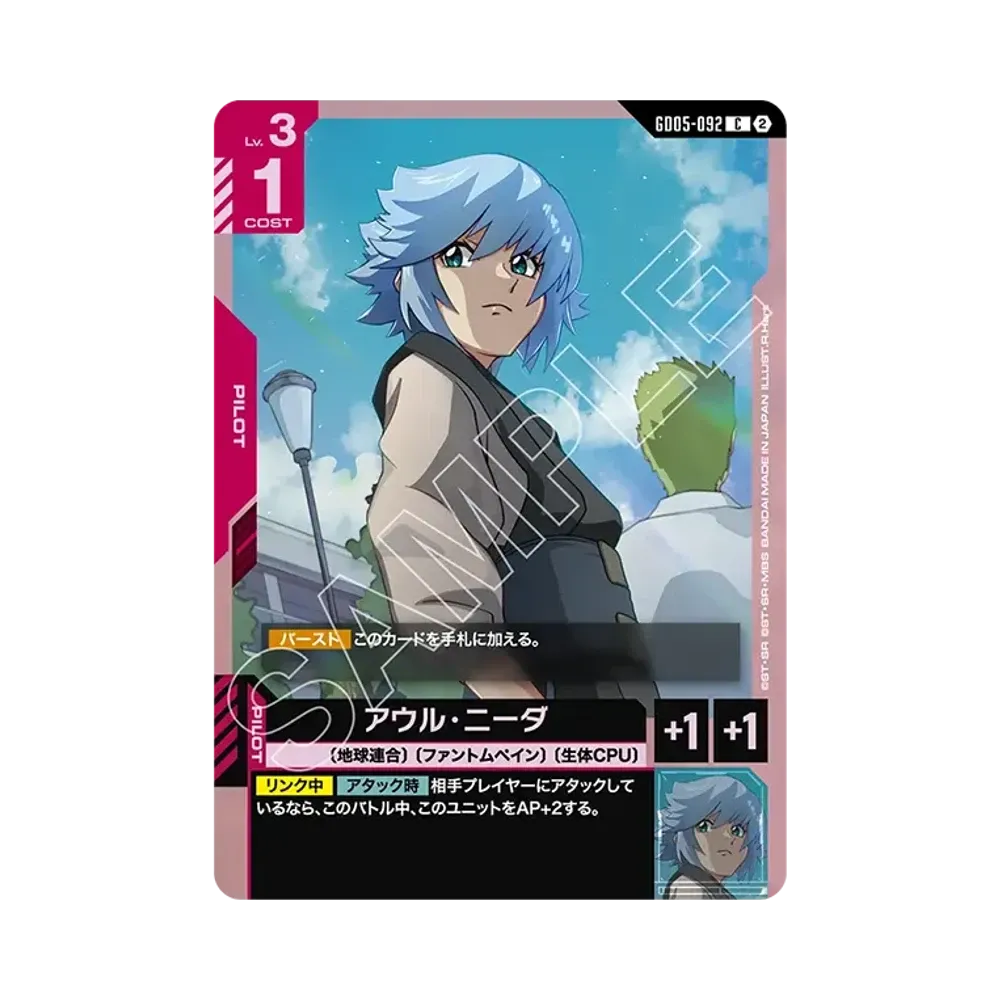 アウル・ニーダ C [GD05-092](ブースターパック「フリーダム アセンション」)