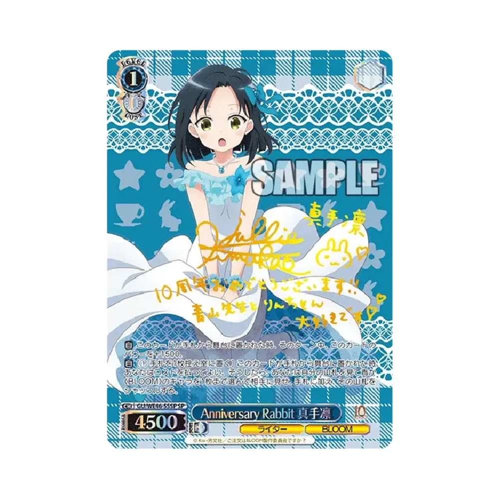 Anniversary Rabbit 真手凛 SP [GU/WE46-55SP](プレミアムブースター「TVアニメ ご注文はうさぎですか？ 10th Anniversary」)