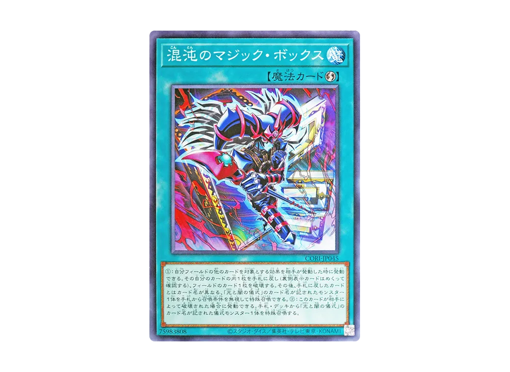 Mystic Box of Chaos N [CORI-JP045](CHAOS ORIGINS)