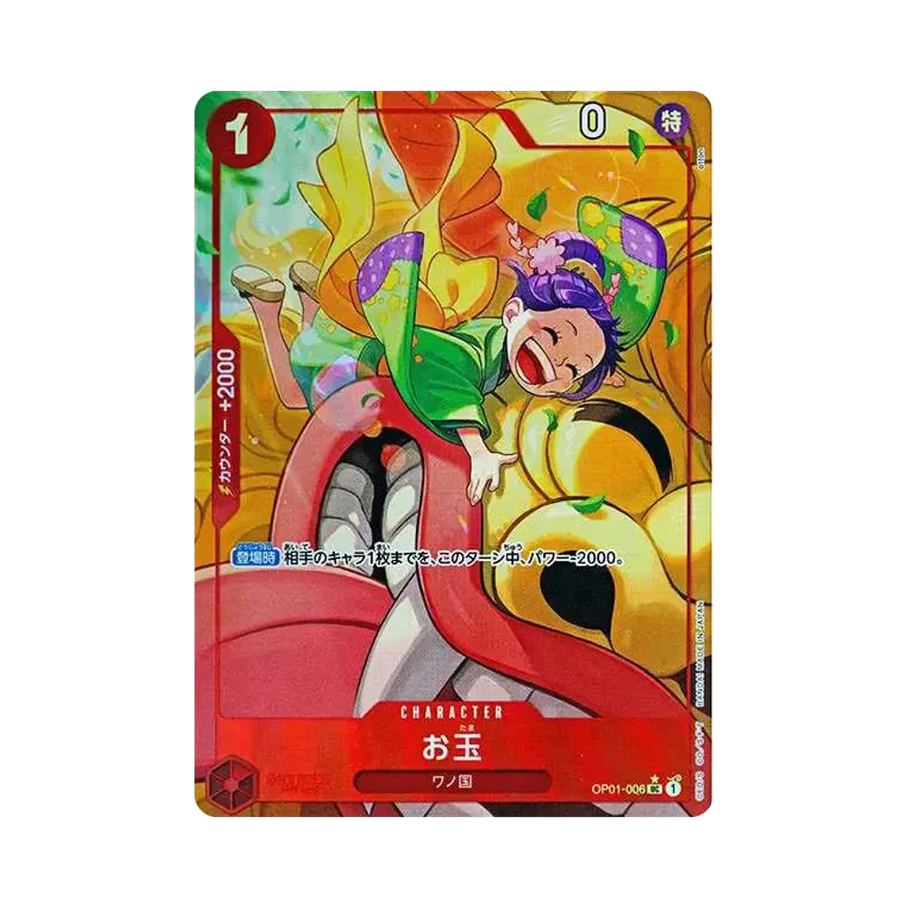 お玉 UC-P [OP01-006](プレミアムブースター「ONE PIECE CARD THE BEST」)