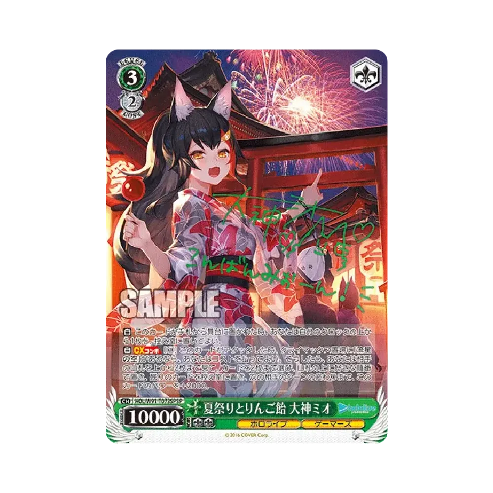 夏祭りとりんご飴 大神ミオ SP [HOL/W91-T073SP](トライアルデッキ+「ホロライブゲーマーズ」)