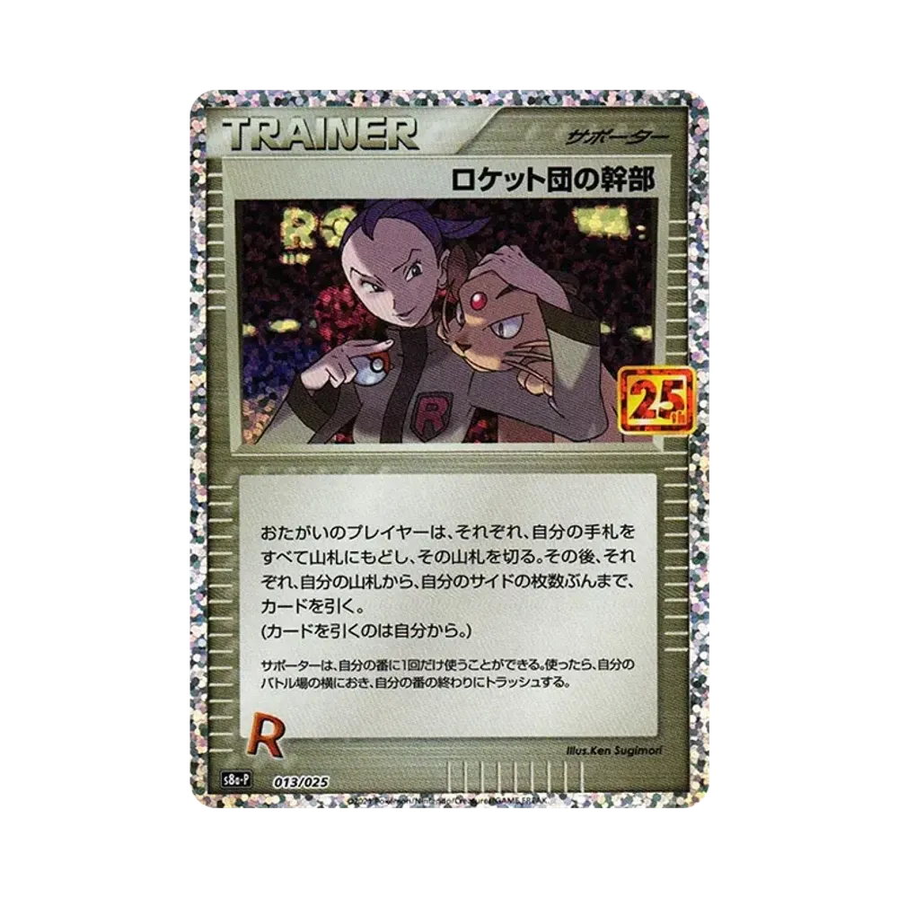 Rocket's Admin P [S8a-P 013](Promo Card Pack 25th Anniversary Edition)