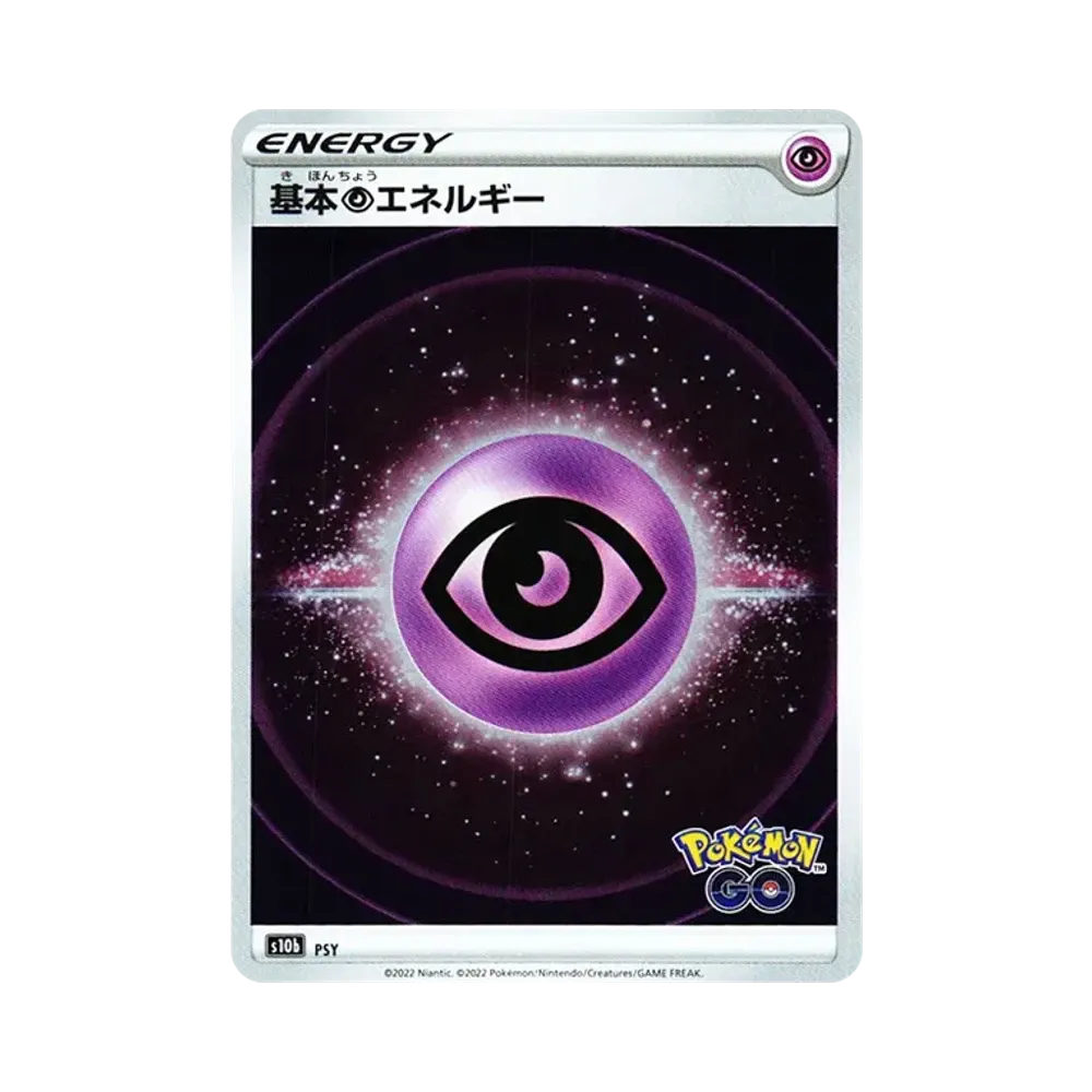 基本超エネルギー [s10b PSY](強化拡張パック「Pokemon GO」)