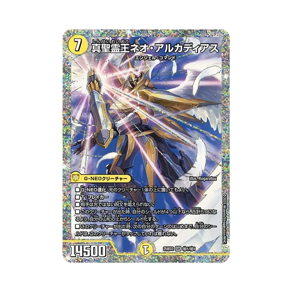 真聖霊王ネオ・アルカディアス SESR [DM25-BD2 秘1/秘1](ドリーム英雄譚デッキ「アルカディアスの書」)