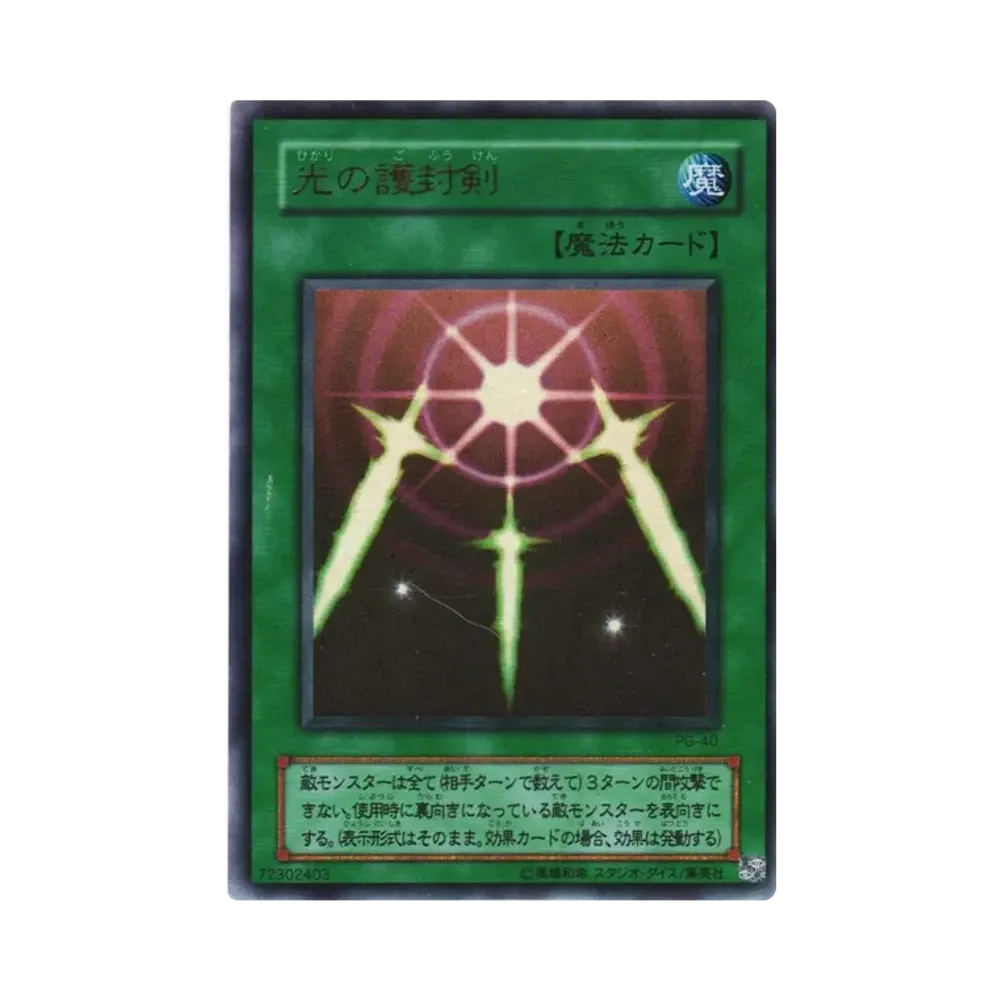 光の護封剣 UR [PG-40](幻の召喚神)
