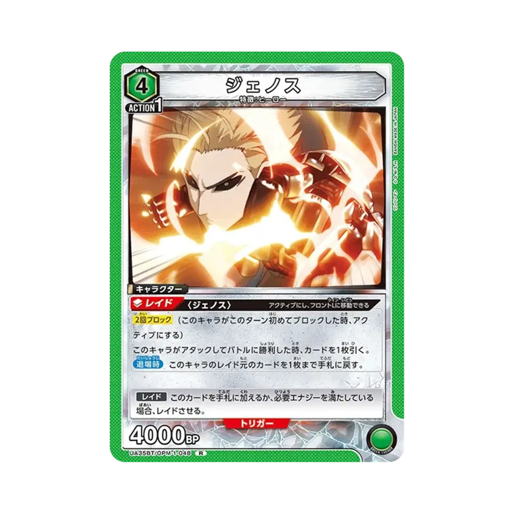 ジェノス R [UA35BT-OPM-1-048](ブースターパック「ワンパンマン」)