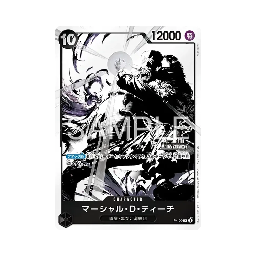 マーシャル・D・ティーチ P [P-100](プロモーションカード「4周年!四皇トレジャーゲットキャンペーンパック」)