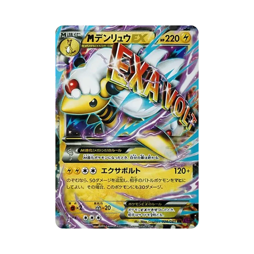 MデンリュウEX RR [XY7 028/081](拡張パック「バンデットリング」)