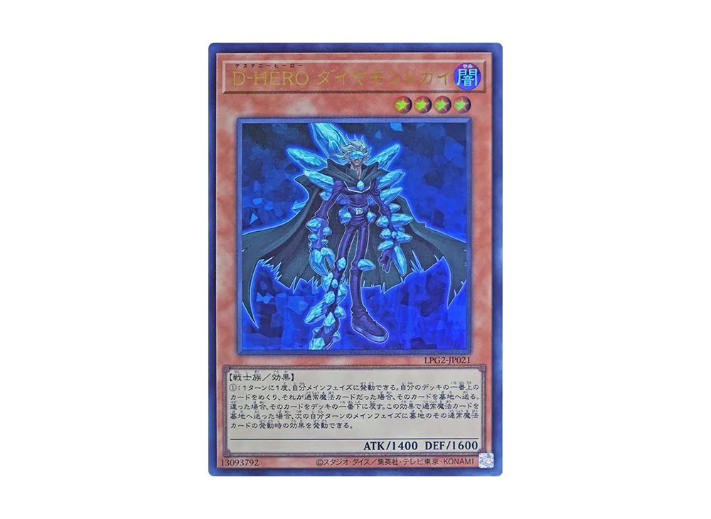 D-HERO ダイヤモンドガイ UR [LPG2-JP021](リミテッドパック GX「ラーイエロー」)