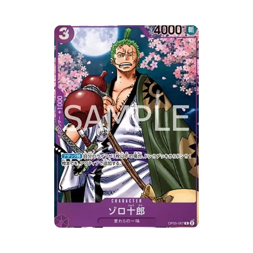 ゾロ十郎 R [OP05-067](プロモーションカード「ONE PIECE CARD GAME 2nd ANNIVERSARY COMPLETE GUIDE」)