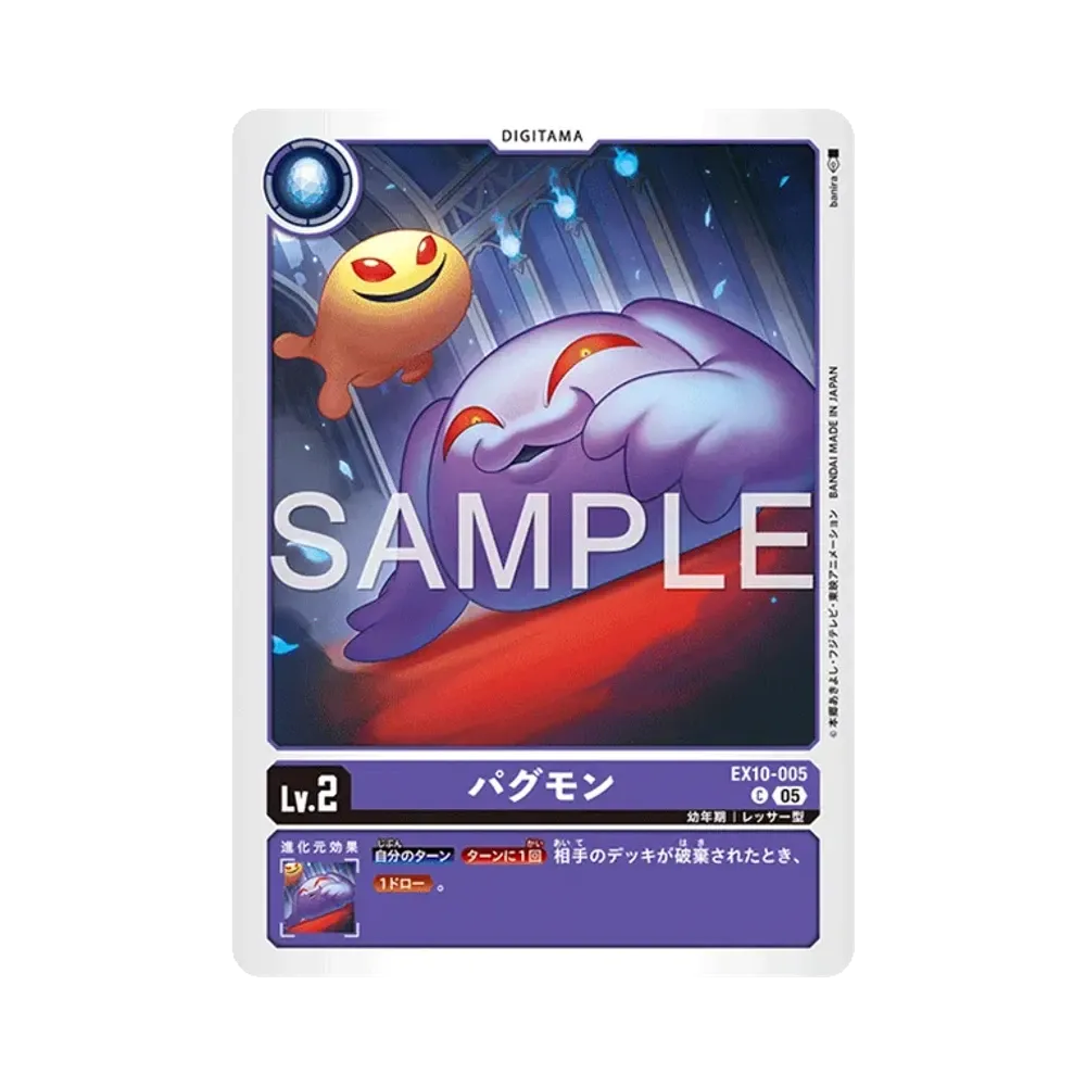 パグモン C [EX10-005](エクストラブースター「シニスターオーダー」)