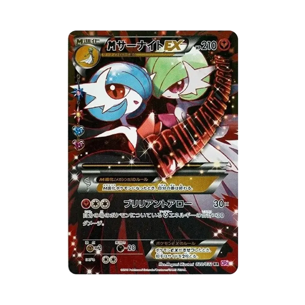 MサーナイトEX RR :1ED [CP3 020/032](コンセプトパック「ポケキュンコレクション」)