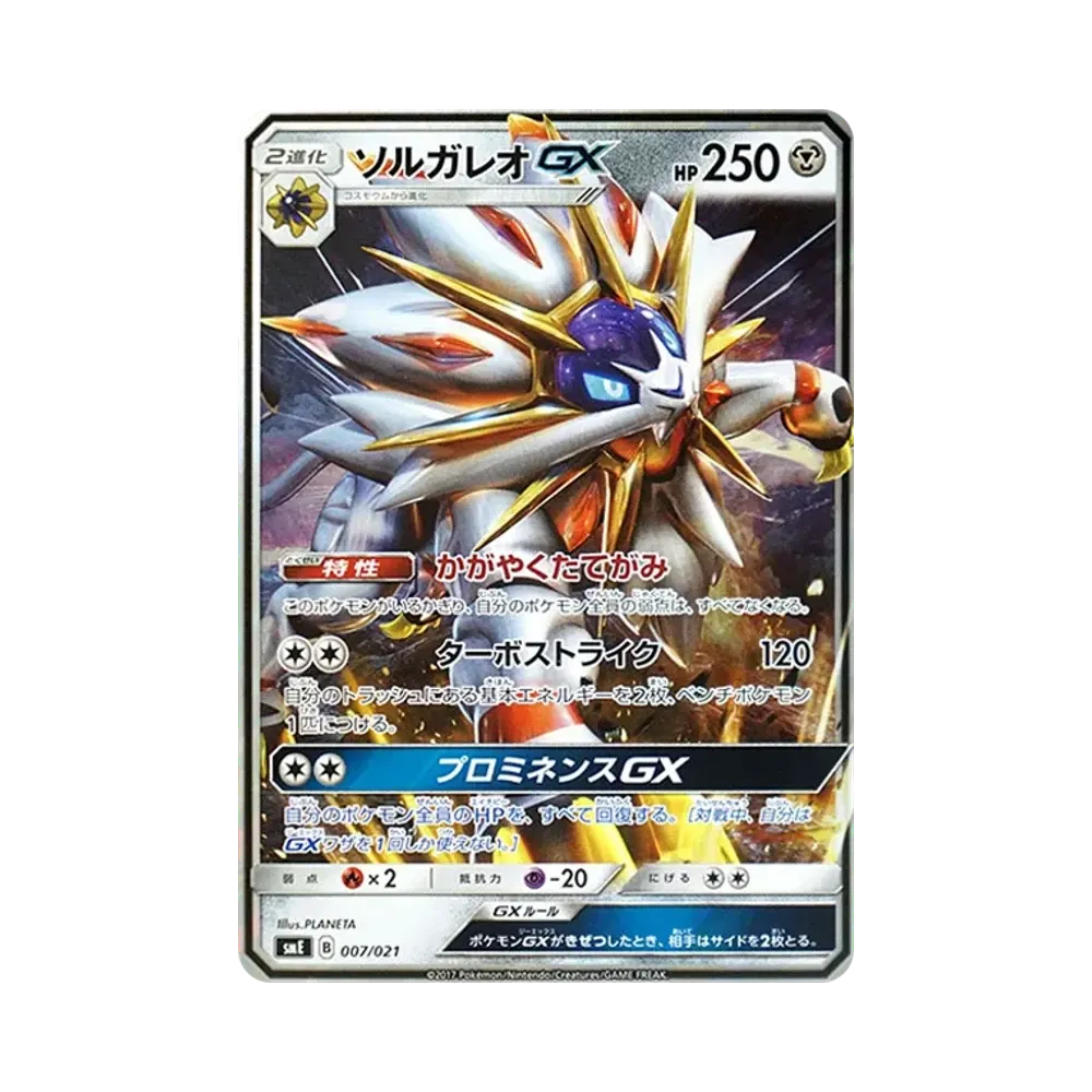 ミュウツー [SME 001/021](スターターセット伝説「ソルガレオGX