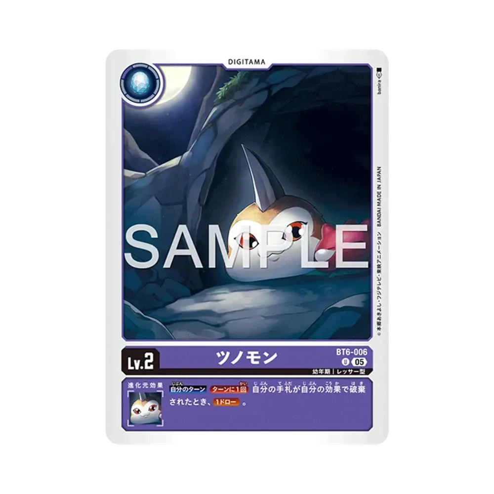ツノモン U [BT6-006](アドバンスブースター「デジモンジェネレーション」)