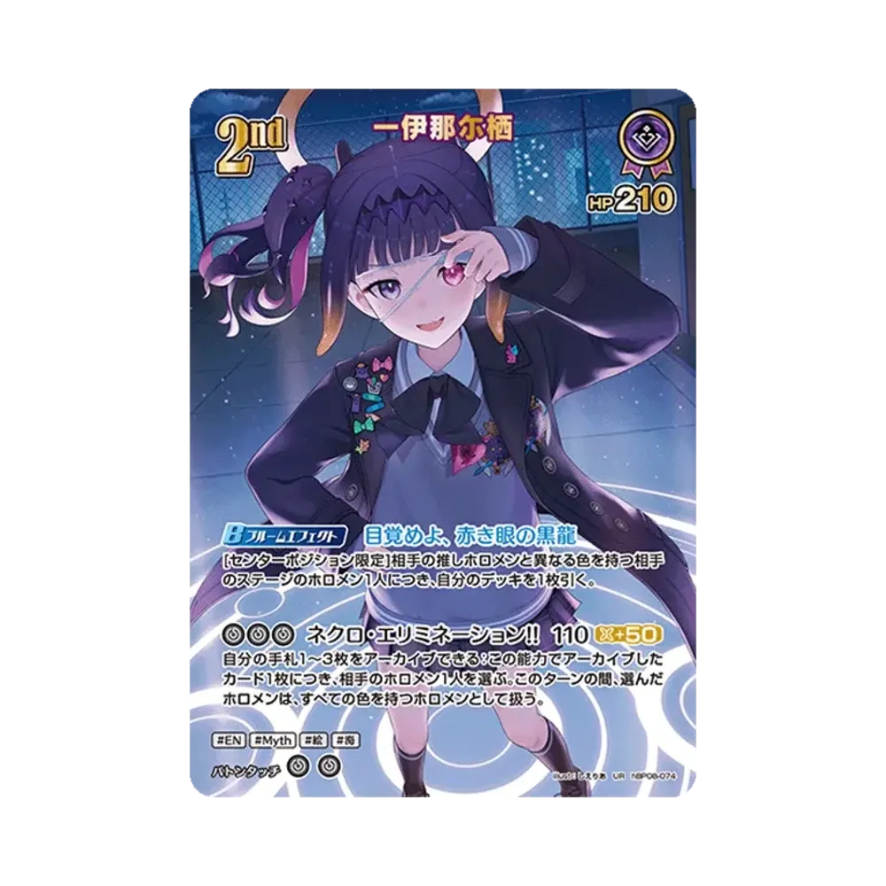 一伊那尓栖 UR [hBP08-074](ブースターパック「バウンサーバウンド」)