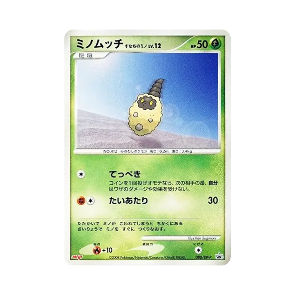 結草兒 すなちのミノ