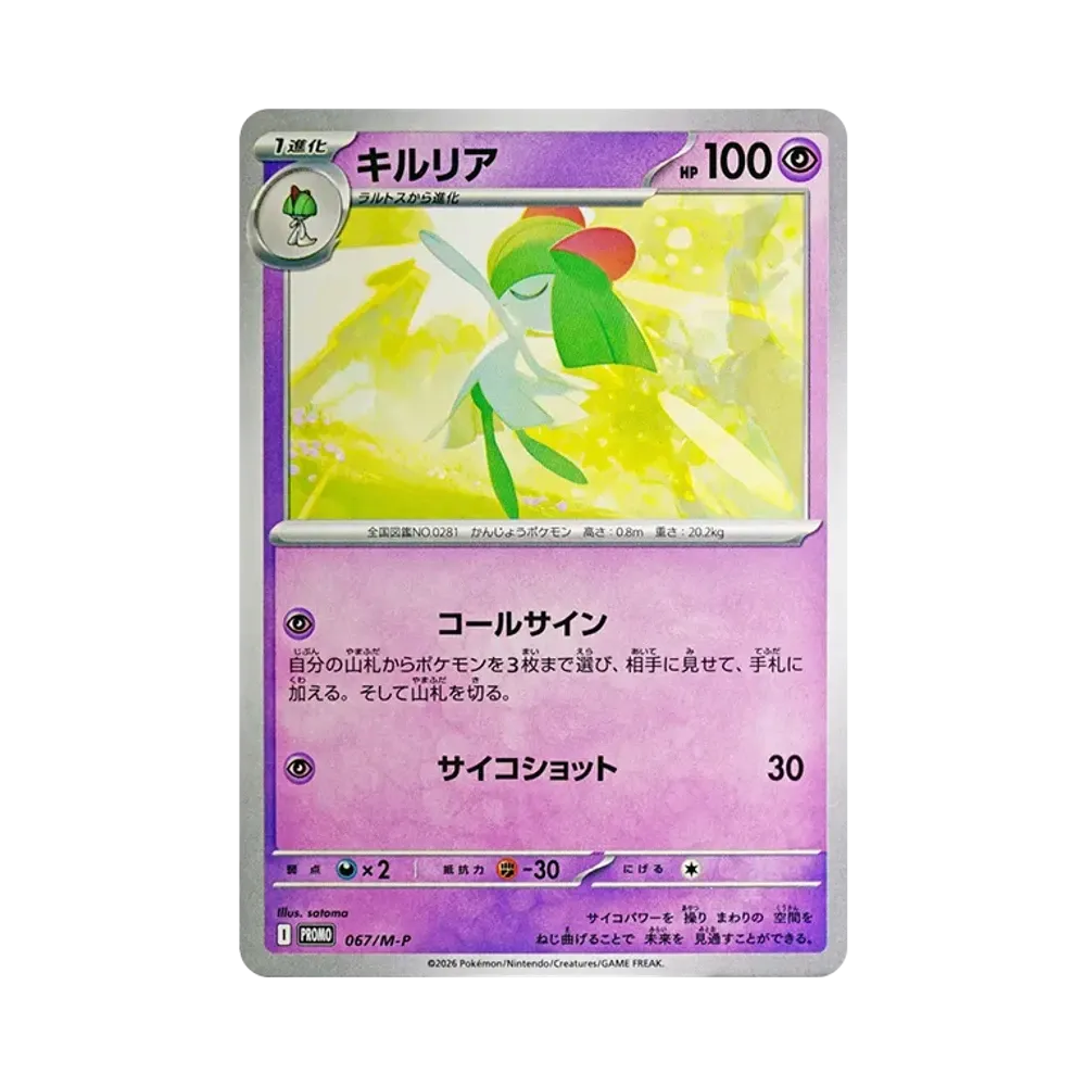 キルリア P [M-P 067](スペシャルカードセット「メガエルレイドex