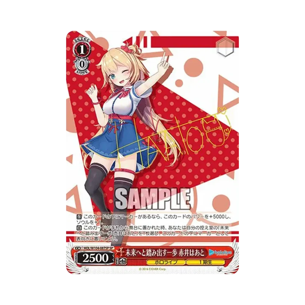 A step into the future, Akai is the last step. SP[HOL/W104-087SP E5](Booster Pack hololive production Vol.2)