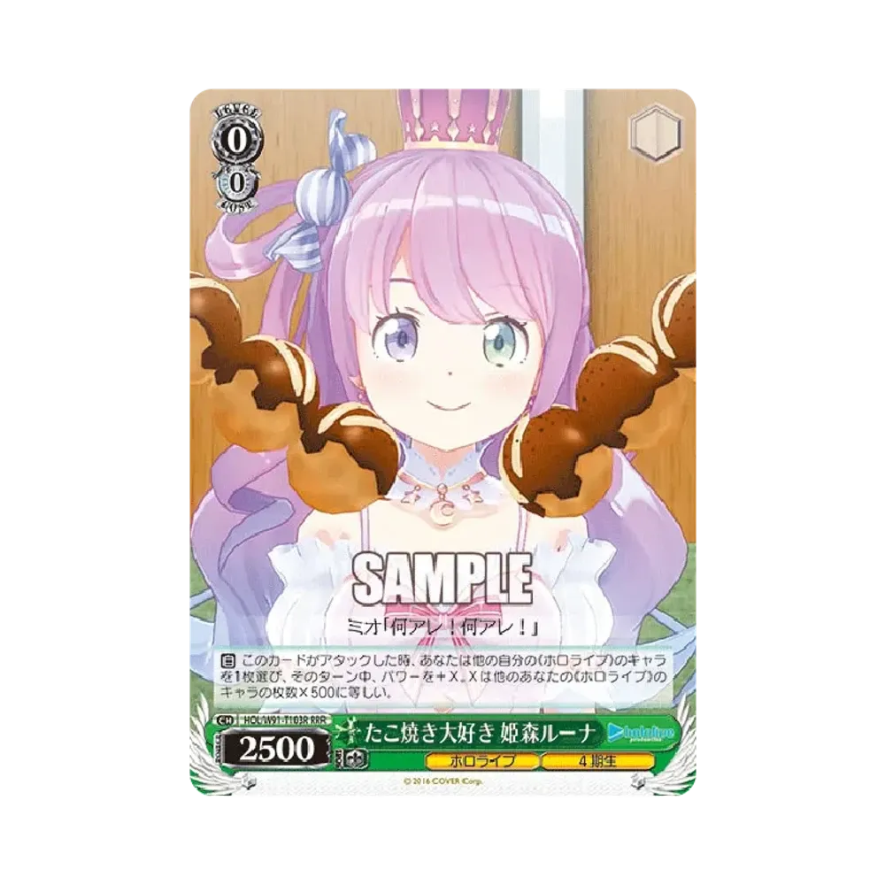 たこ焼き大好き 姫森ルーナ RRR [HOL/W91-T103R](トライアルデッキ+「ホロライブ4期生」)
