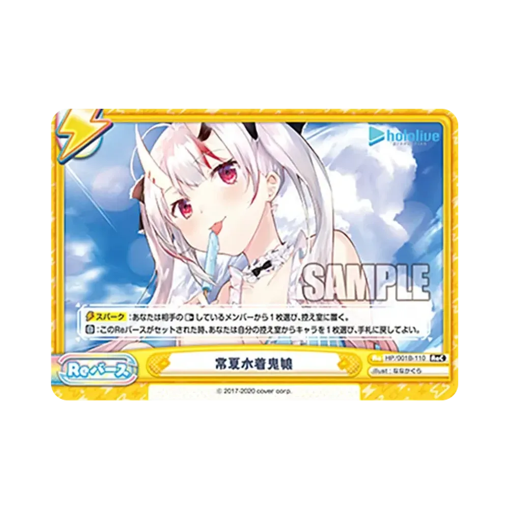 常夏水着鬼娘 ReC [HP/001B-110](ブースターパック「ホロライブプロダクション」)