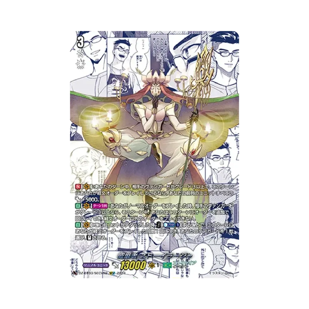 威厳者 ストーイラージャ SECV [DZ-BT03/SECV02](ブースターパック「次元超躍」)