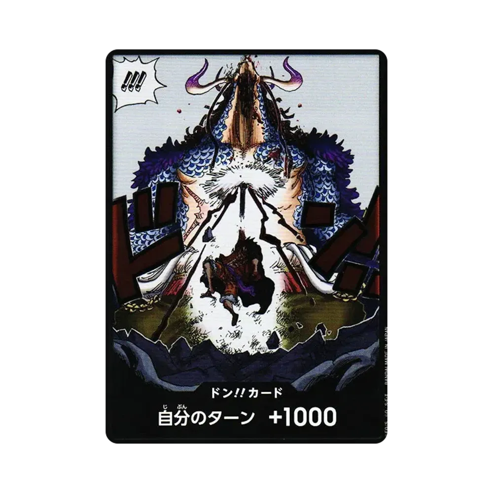ドン!!カード : カイドウ vs ルフィ (ブースターパック「新時代の主役」)