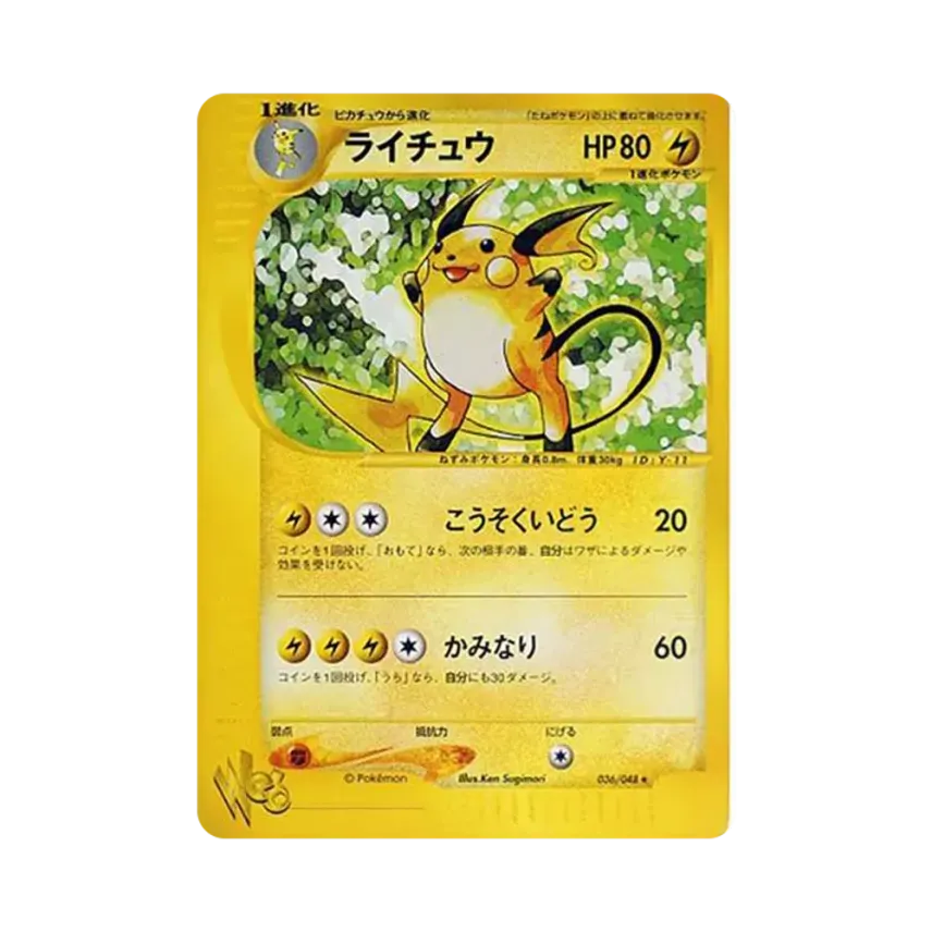 Raichu (036/048 web)