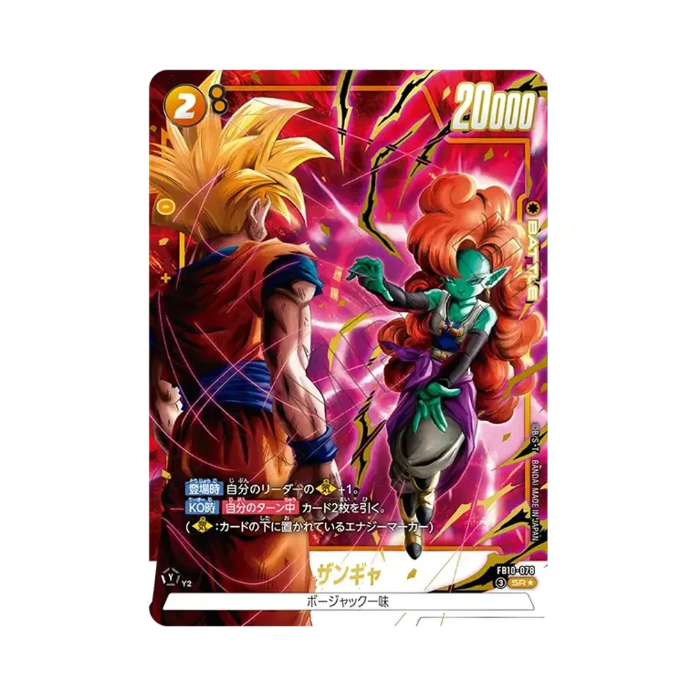 孫悟飯：少年期 SCR [FB10-122](ブースターパック「クロスフォース