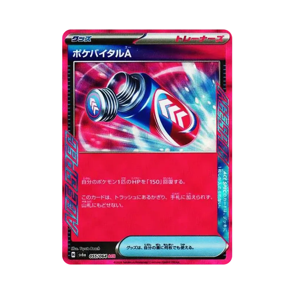 ポケバイタルA ACE [SV6a 055/064](強化拡張パック「ナイトワンダラー」)