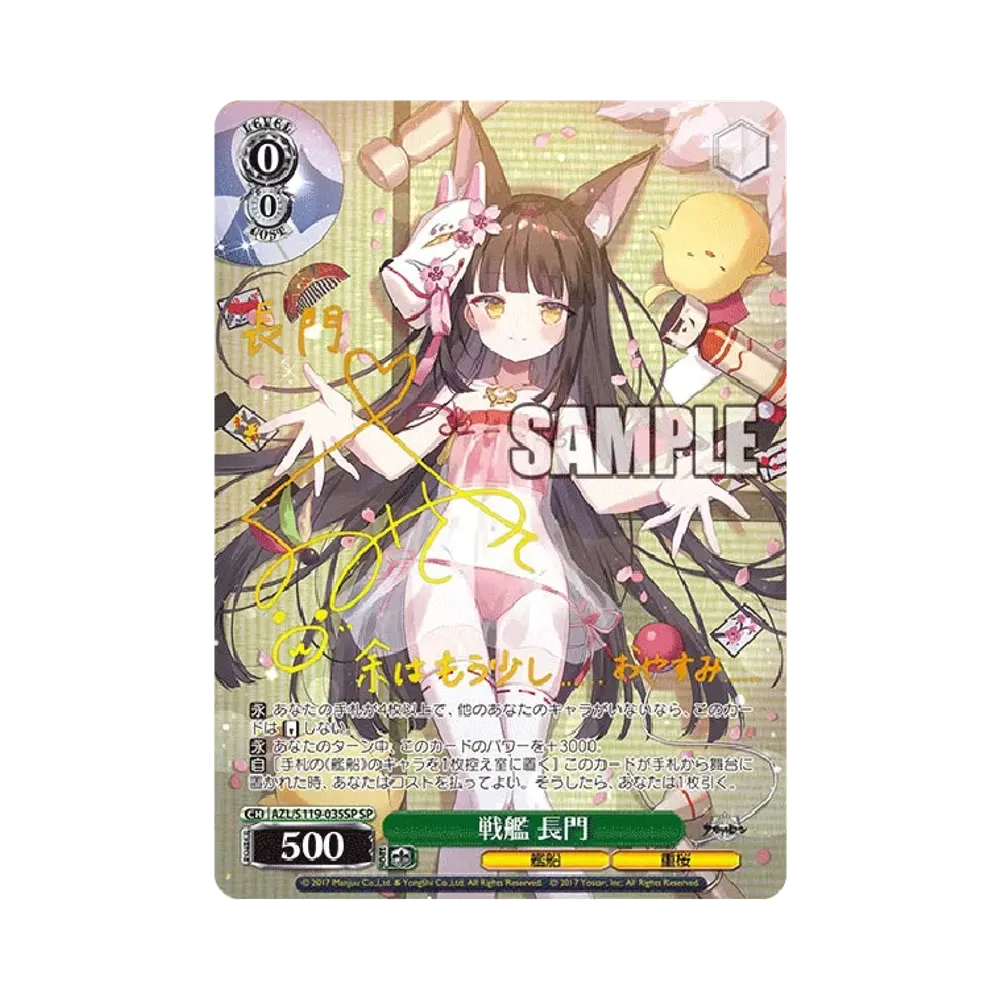 Battleship Nagato SP [AZL/S119-035SP](Booster Pack "Azur Lane Vol.2")