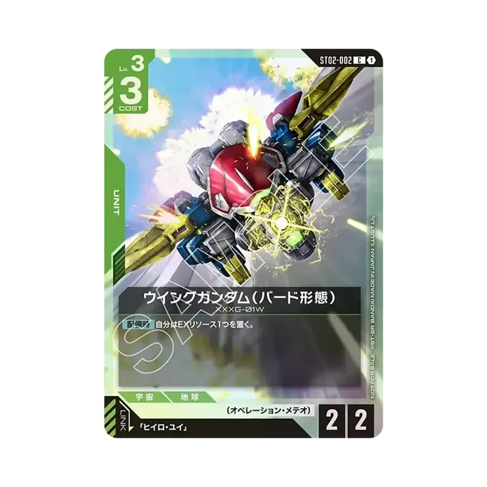 ウイングガンダム(バード形態) C [ST02-002](プロモーションカード「ショップバトル 2025 SEASON1 参加者パック01」)