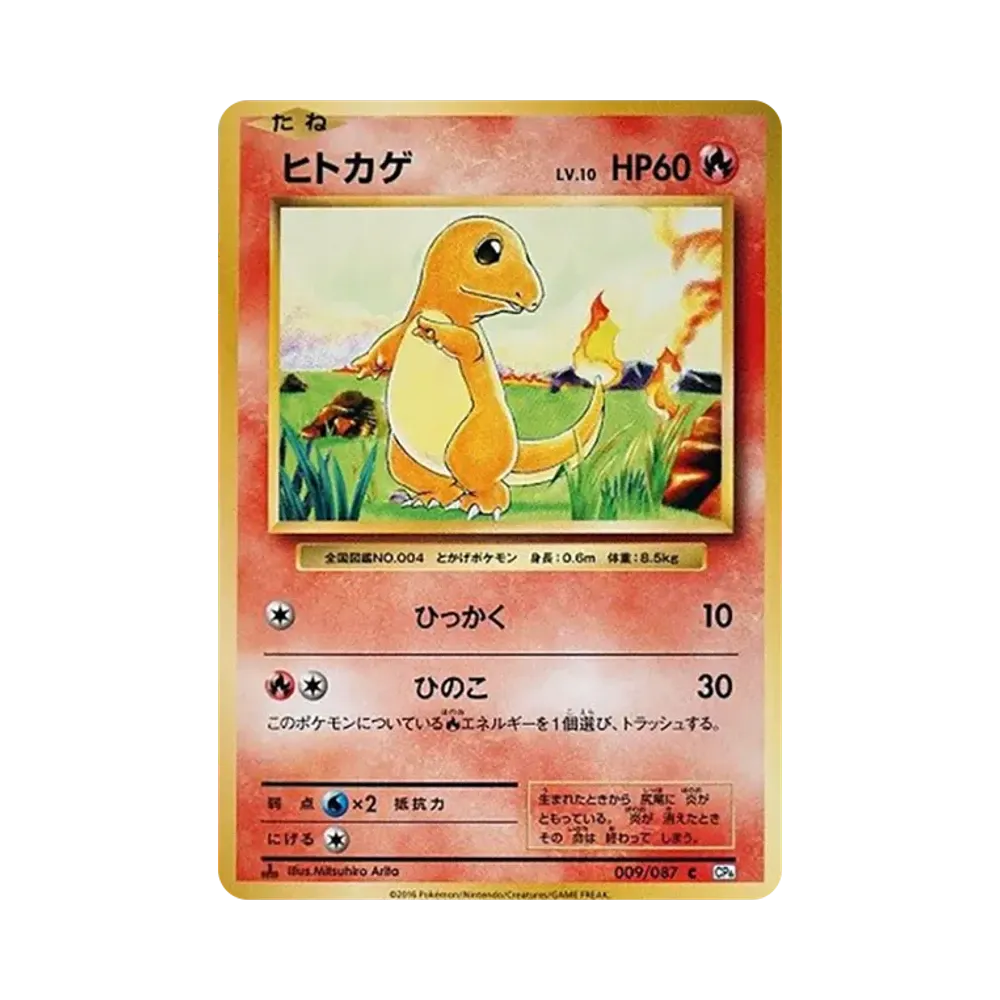Charmander C :1ED [CP6 009/087](Concept Pack "Pokemon Card Game Expansion Pack 20th Anniversary")