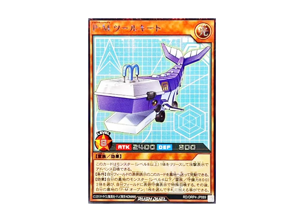 P・M ツールキート SE [RD/ORP4-JP069](オーバーラッシュパック4)