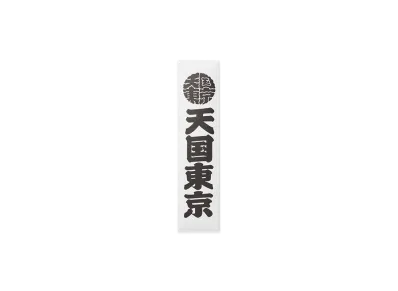 WACKO MARIA x Kuumba Stick Incense - Regular "White"