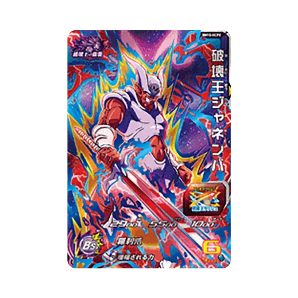 黒衣の戦士 SR [BM10-066](スーパードラゴンボールヒーローズ