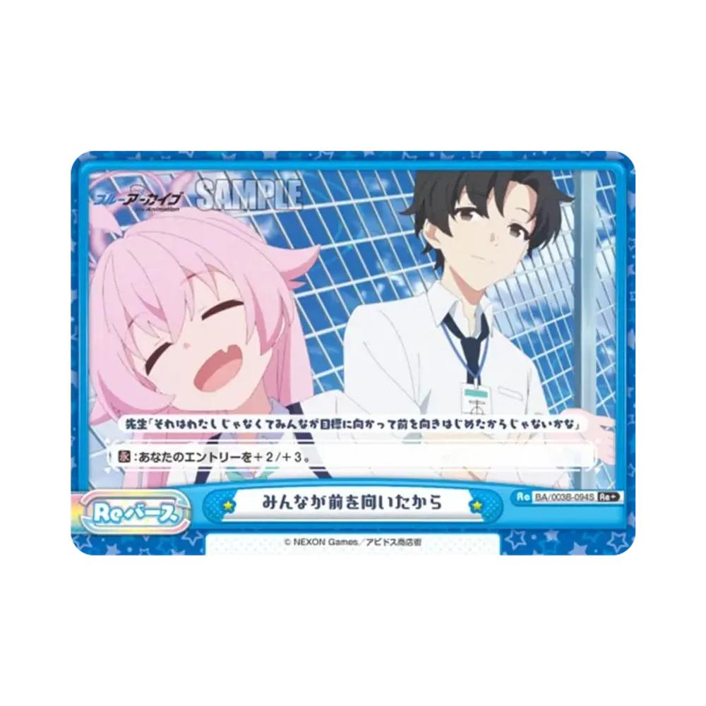 みんなが前を向いたから Re+ [BA/003B-094S](ブースターパック「ブルーアーカイブ The Animation」)