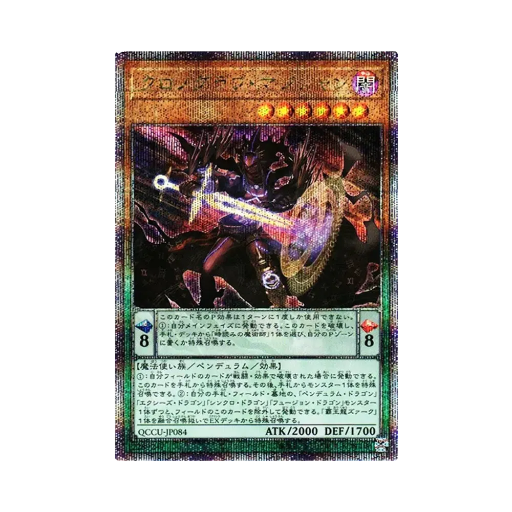 クロノグラフ・マジシャン 25th SE [QCCU-JP084](クォーター・センチュリー・クロニクル サイド：ユニティ)