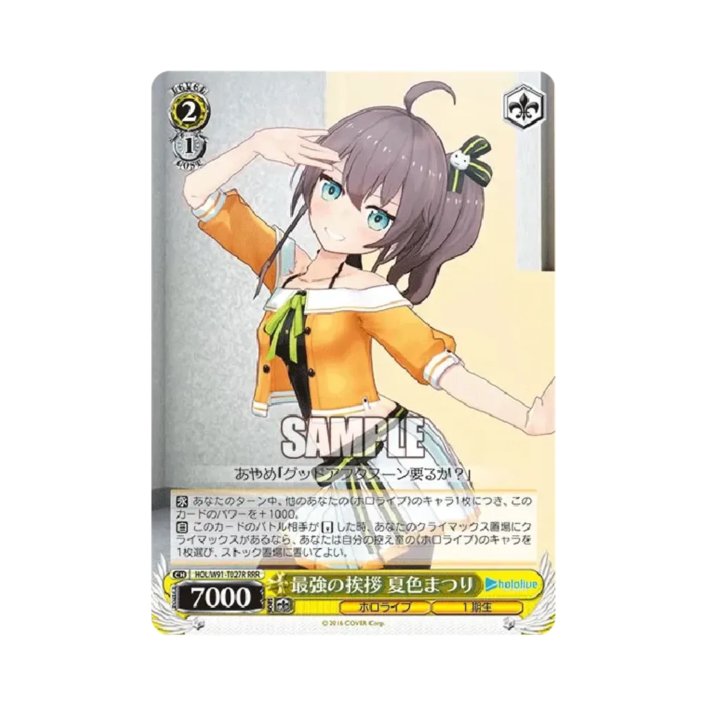 最強の挨拶 夏色まつり RRR [HOL/W91-T027R](トライアルデッキ+「ホロライブ1期生」)