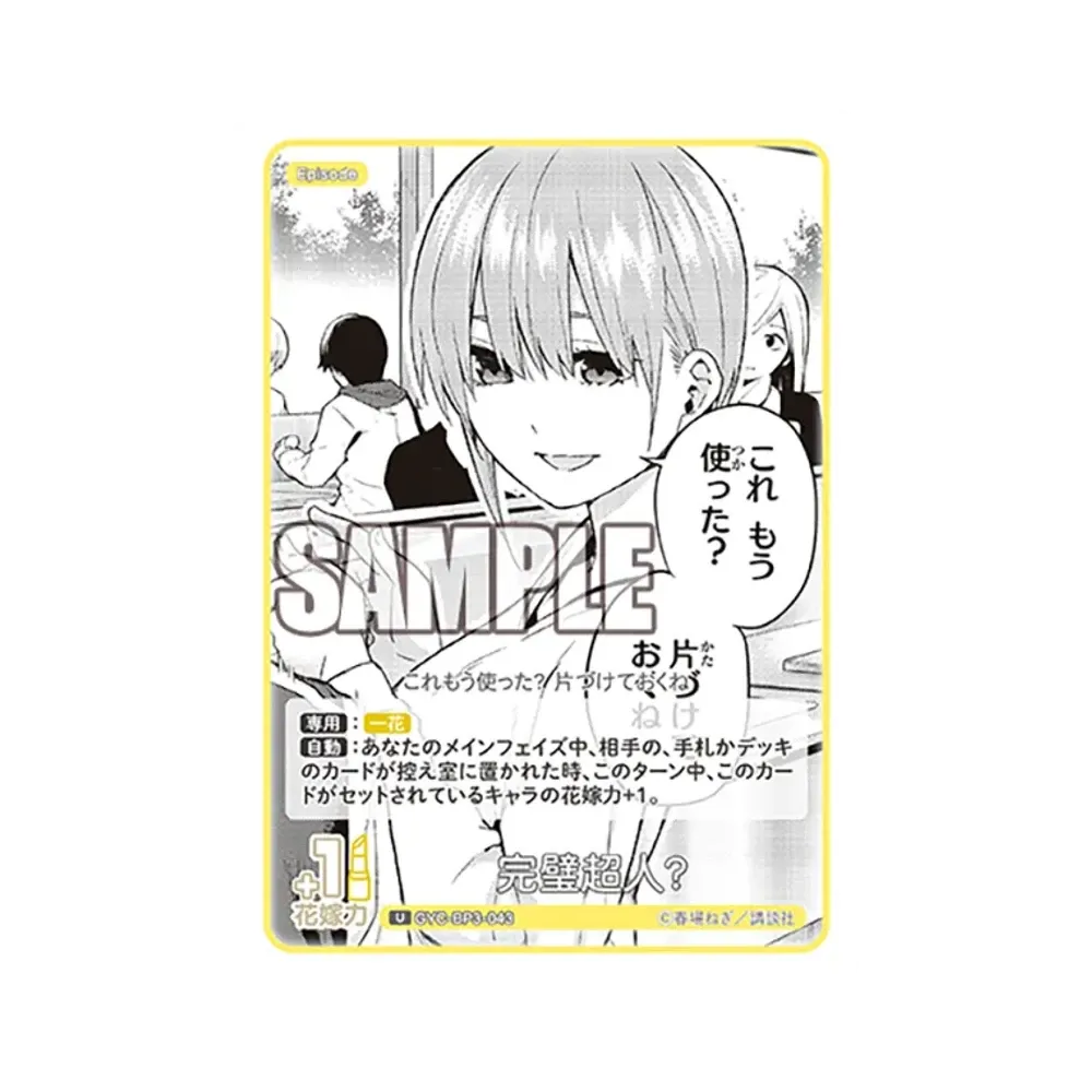 完璧超人? U [GYC-BP3-043](ブースターパック「いつもどこでも」)