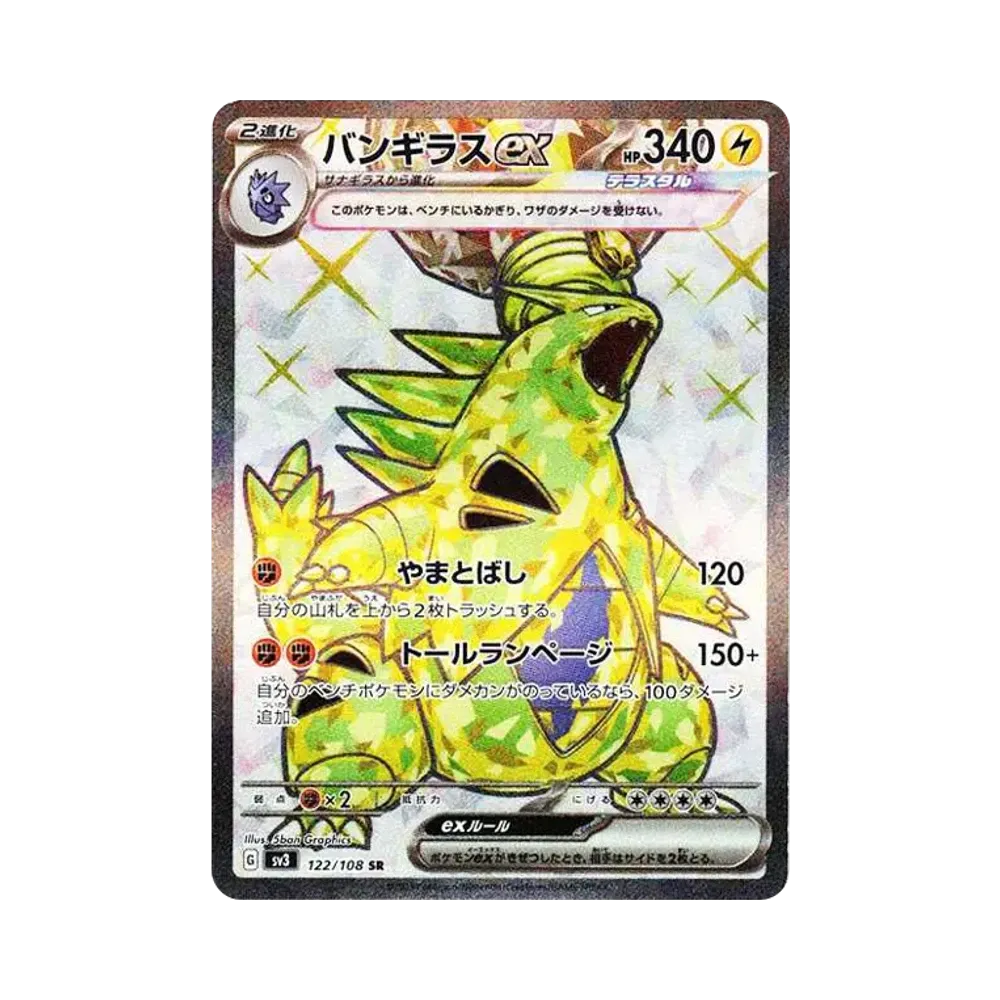 Tyranitar ex SR[SV3 122/108](Expansion Pack "Ruler of the Black Flame")