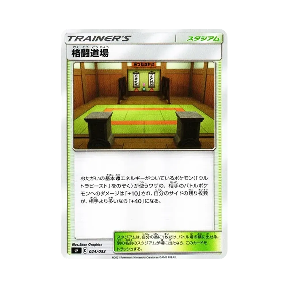 格闘道場