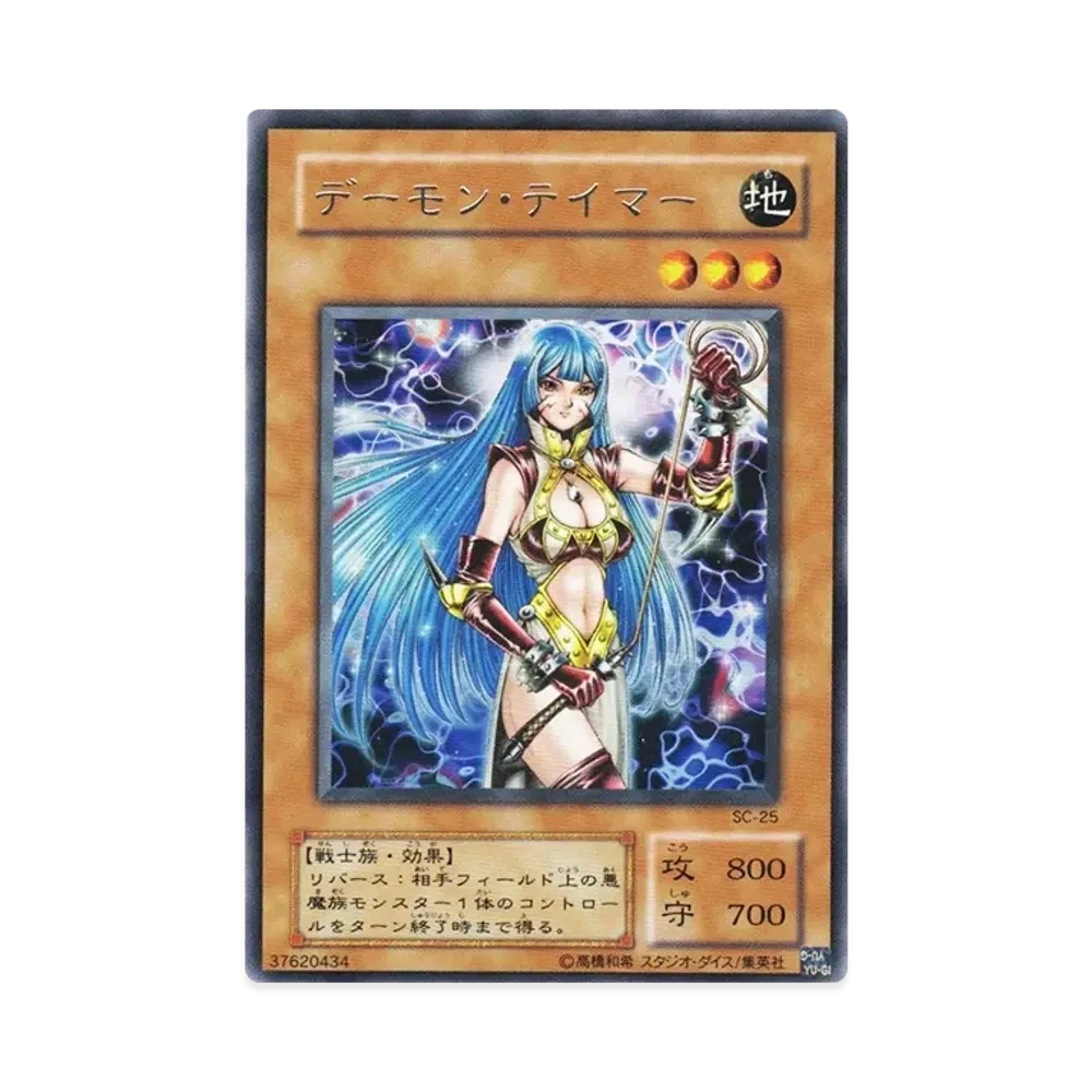デーモン・テイマー R [SC-25](ストラグル・オブ・カオス 闇を制する者)