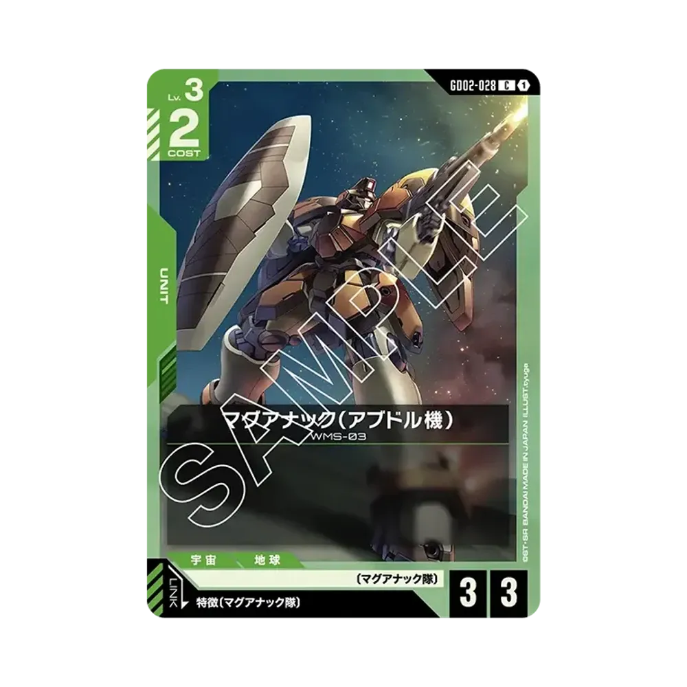 マグアナック(アブドル機) C [GD02-028](ブースターパック「デュアルインパクト」)