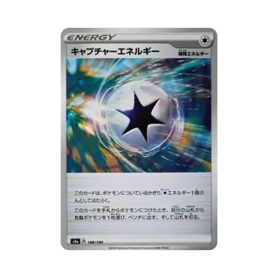 キャプチャーエネルギー